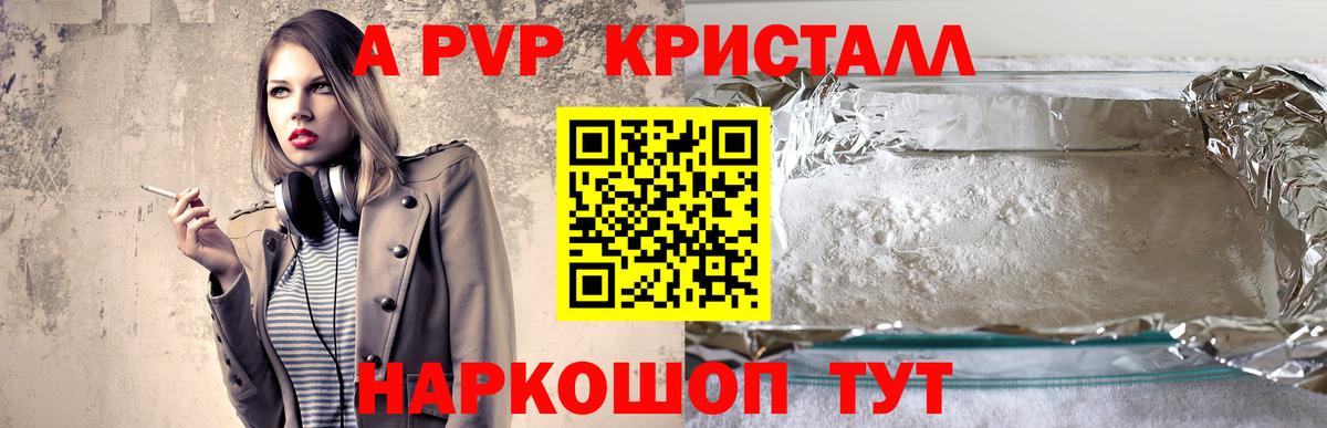 Alpha PVP Соль Нягань