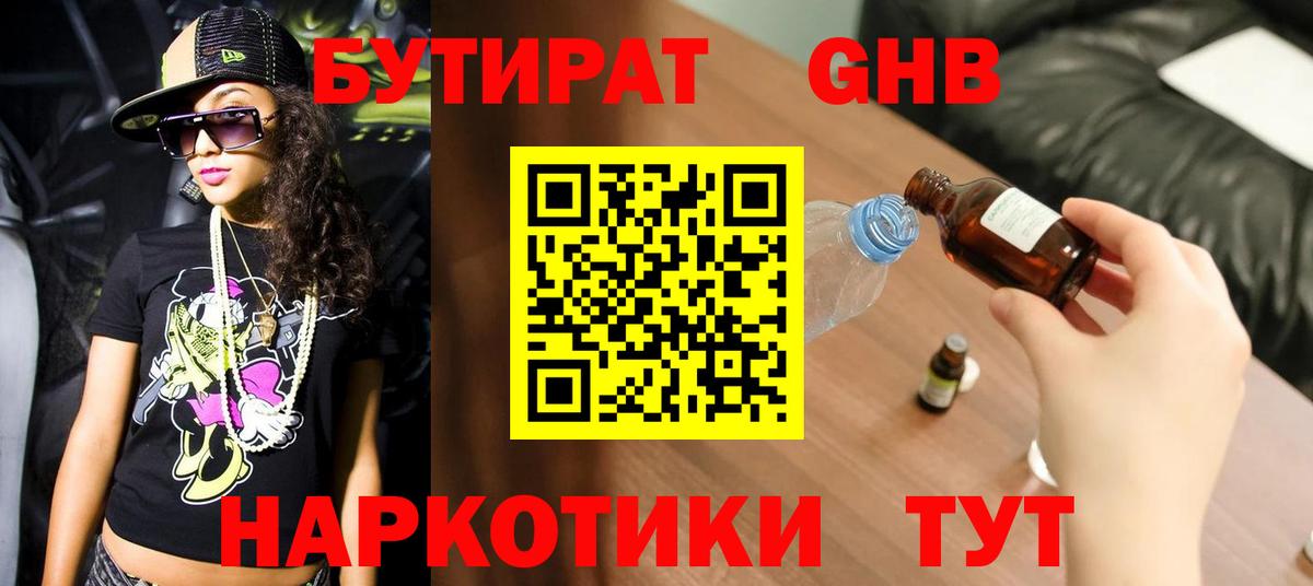 Бутират буратино  Вход с VPN  Нягань 