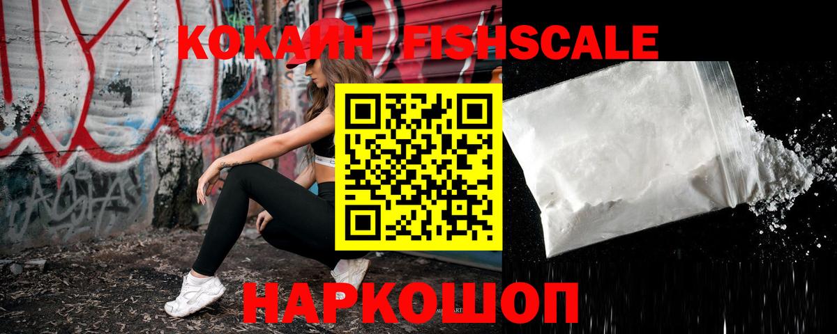 КОКАИН FishScale  Вход с VPN  Нягань  Cocaine Боливия 