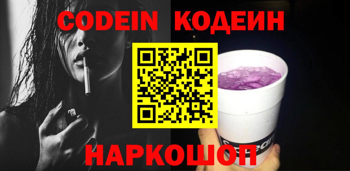 Кодеиновый сироп Lean напиток Lean (лин) Нягань