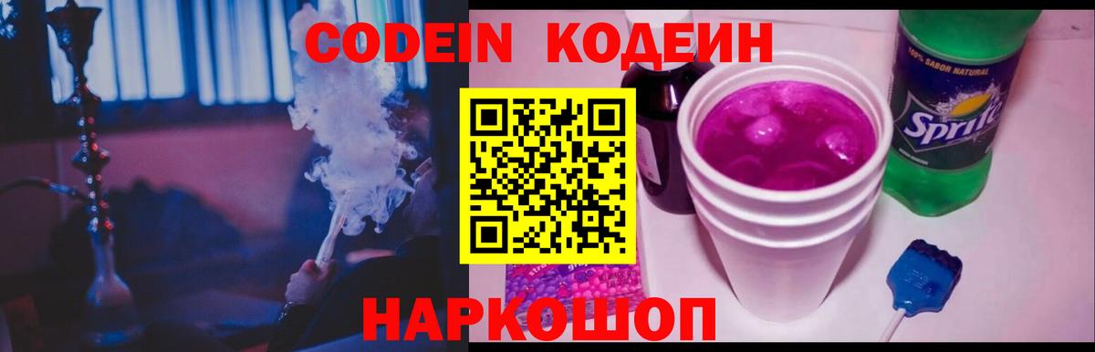 Кодеин Purple Drank  Вход с VPN  Нягань 