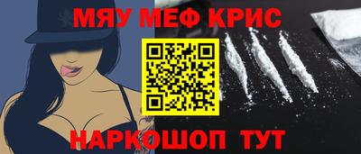 мяу мяу кристалл Ипатово