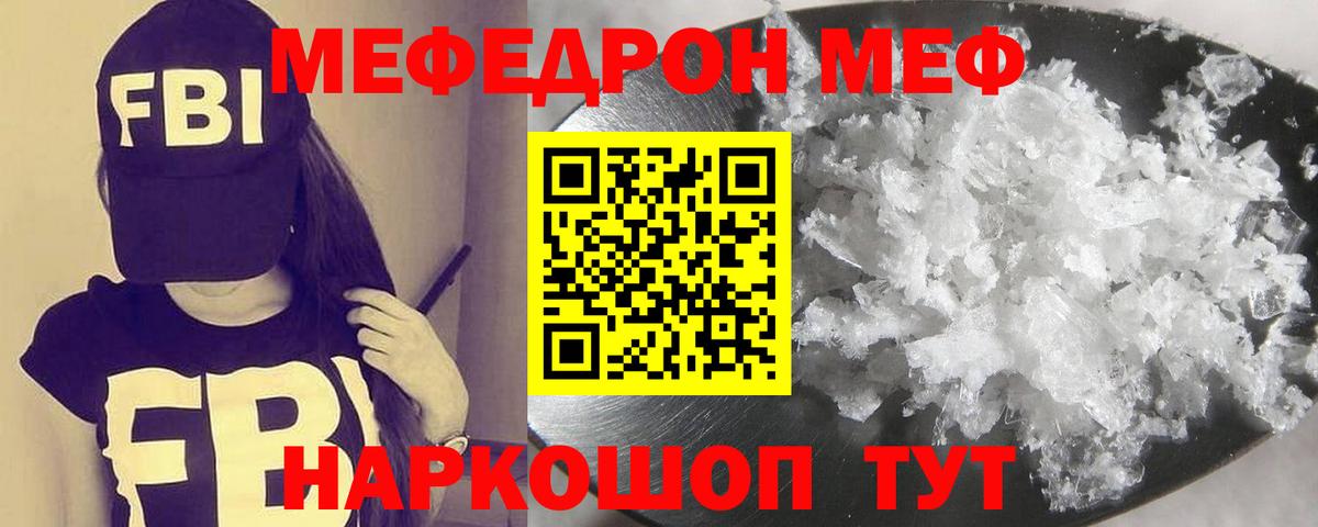 МЯУ-МЯУ VHQ  Меф  МЕФ  Нягань  Вход с VPN  МЕФ mephedrone 