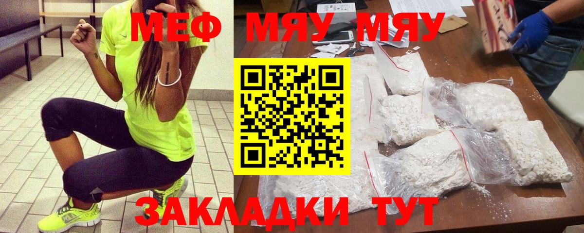 Меф мяу мяу мука Нягань