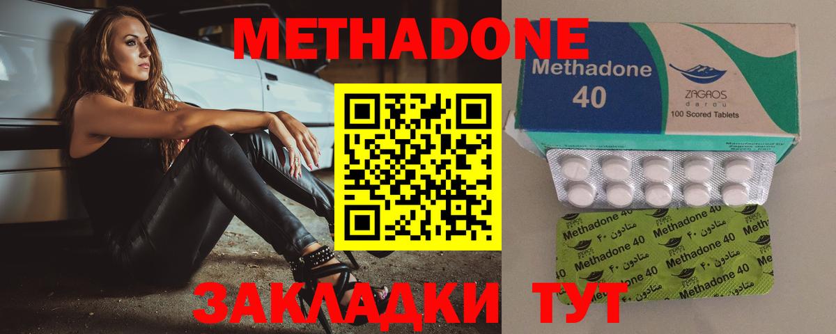 Метадон methadone Нягань